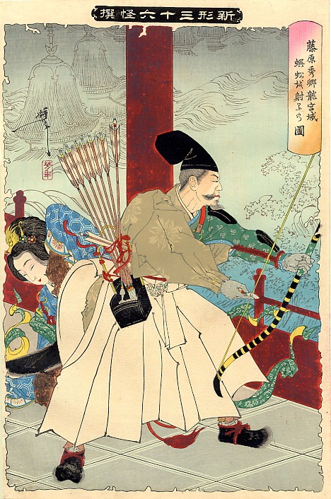 Fujiwara no Hidesato shooting the giant centipede, Tsukioka Yoshitoshi 1890.