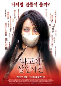 Poster for the Korean release of the movie Carved: the Slit-Mouthed Woman, based on the popular urban legend.
