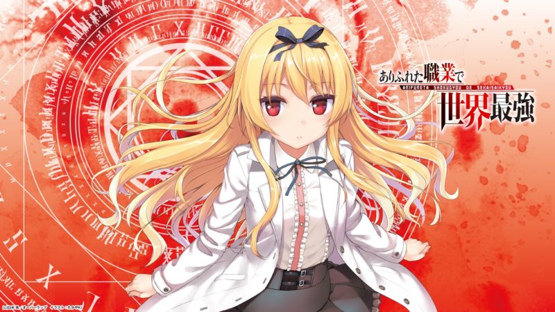 Arifureta: From Commonplace to World's Strongest Series Review: To